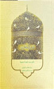شمس الجعفریة