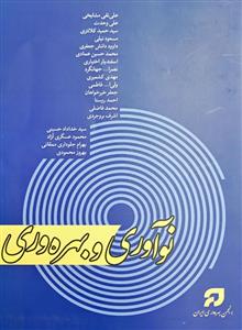 نواوری و بهره وری