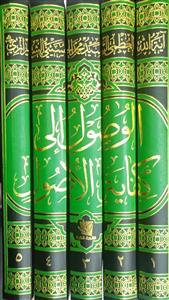 الوصول الی کفایة الاصول 1/5