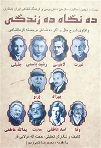 ده نگاه ده زندگی