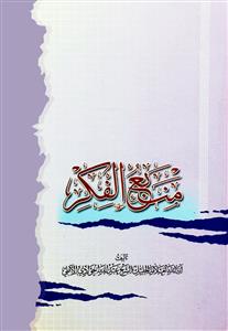 منبع الفکر