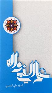 علم النبی و آله