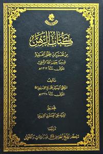 کتاب الرهن