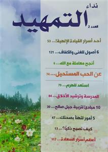 نداء التمهید 2