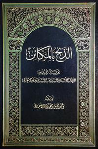 الذبح بالمکائن