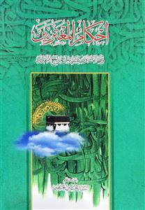 احکام المغتربین وفقا لفتاوى عشرة من مراجع التقلید