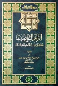 الزام النواصب بامامة علی بن ابی طالب علیه السلام