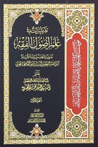 تقریرات فی علم الاصول الفقه 1-2