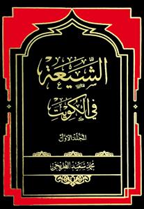 الشیعة فی الکویت 1-2