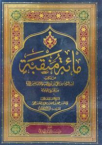 مائة منقبة من مناقب امير المومنين علي بن ابي طالب والائمة من ولده عليهم السلام