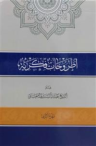 اطروحات فكرية 1-2