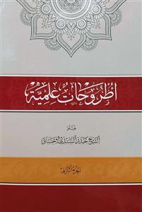 اطروحات علمية 1-2