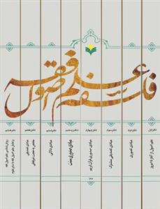 فلسفه علم اصول الفقه 1-8