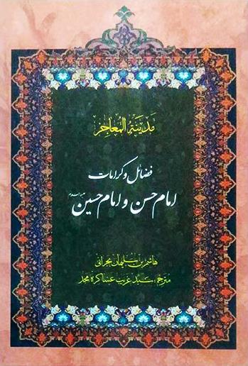 مدینه المعاجز 1-5
