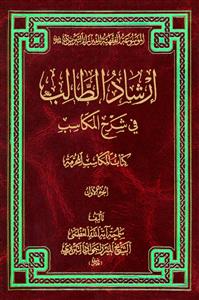 ارشاد الطالب فی شرح المکاسب 1-7