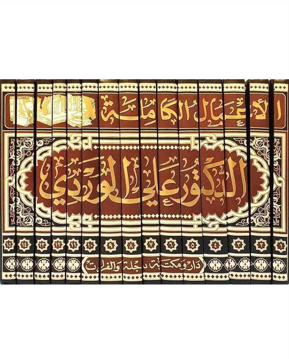 الاعمال الکاملة للدكتور علي الوردي 1-15