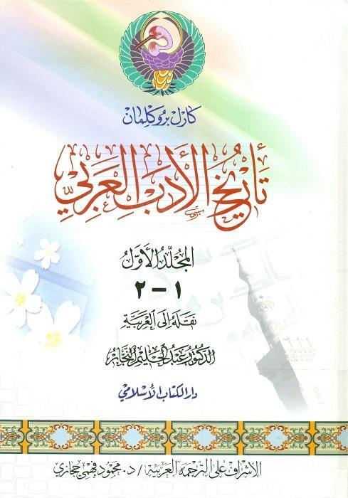 تاریخ الادب العربی 1-15 (7 مجلد)