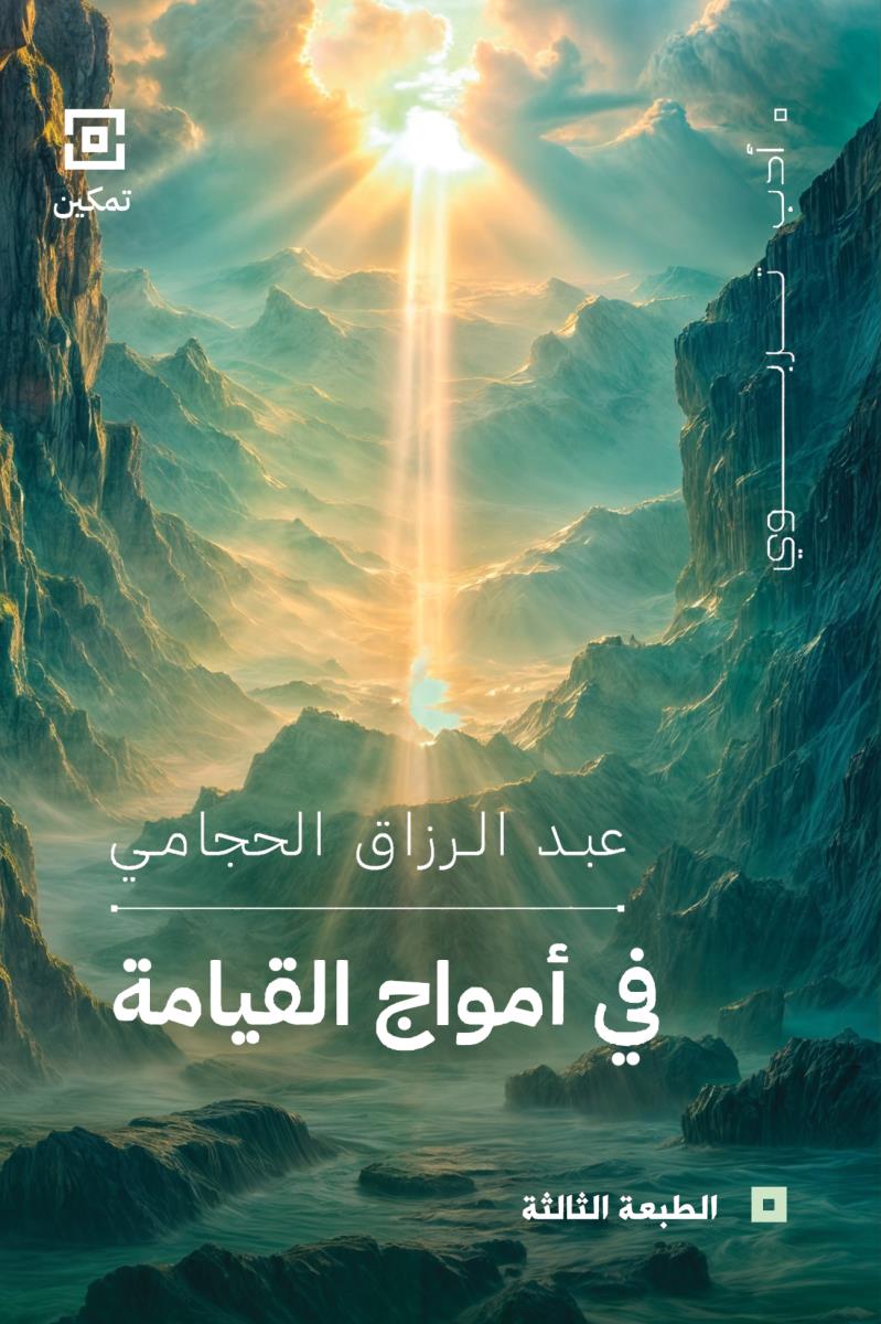 في امواج القيامة