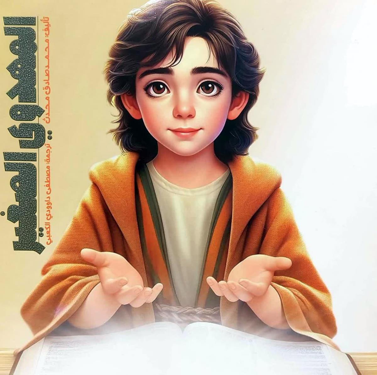 المهدوی الصغیر