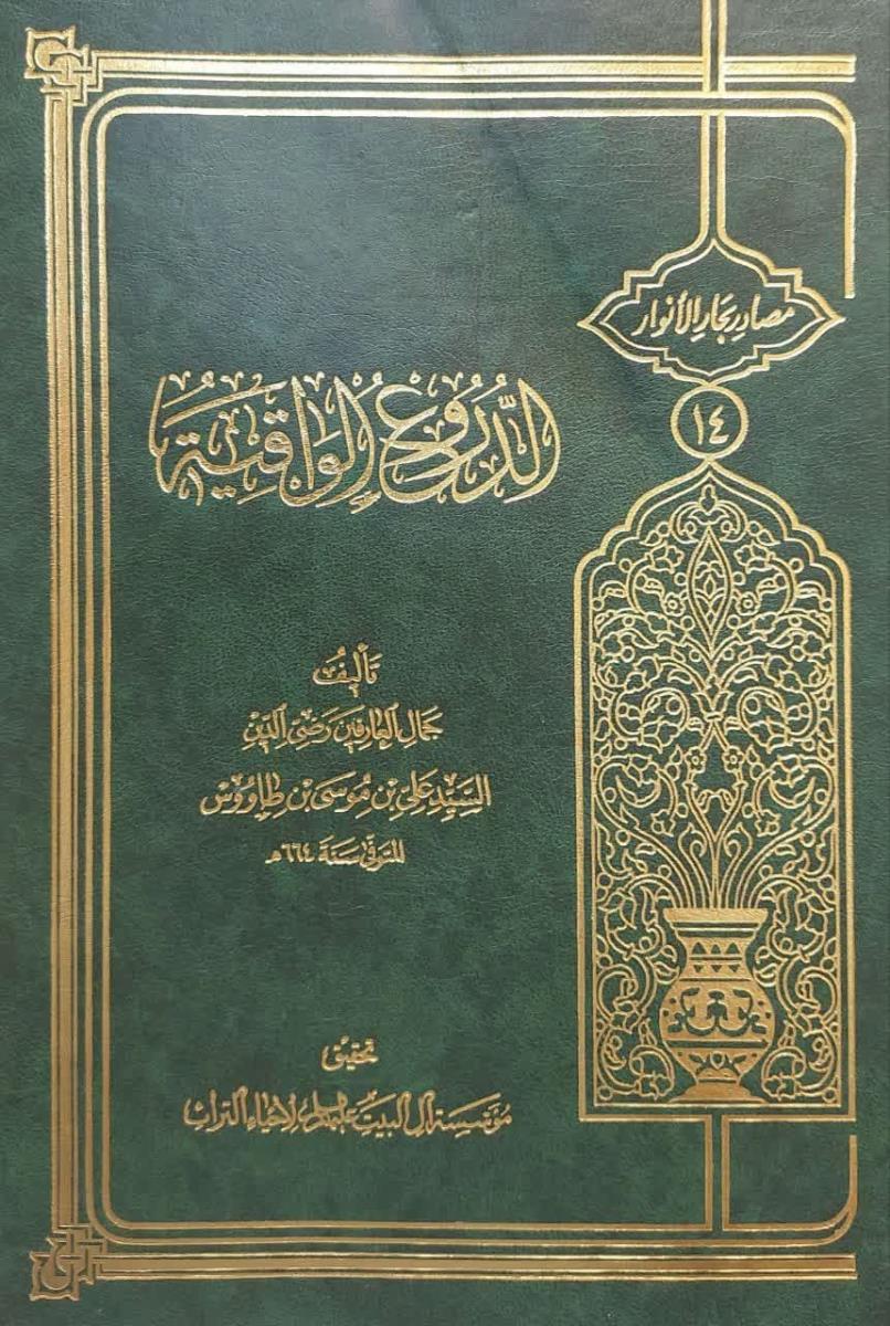الدروع الواقية