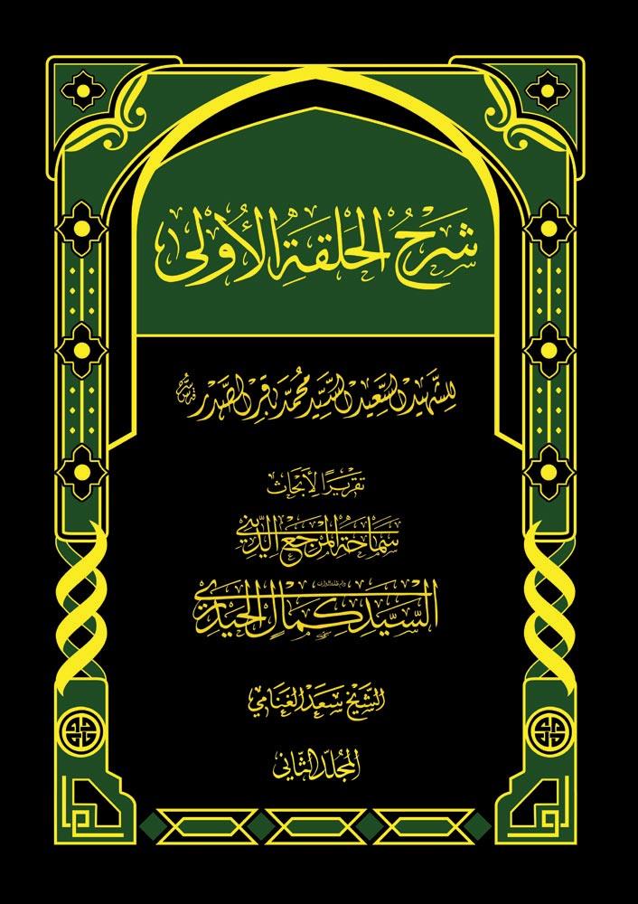 شرح الحلقة الاولى