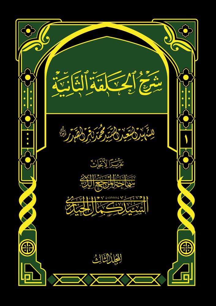 شرح الحلقة الثانية 1-4