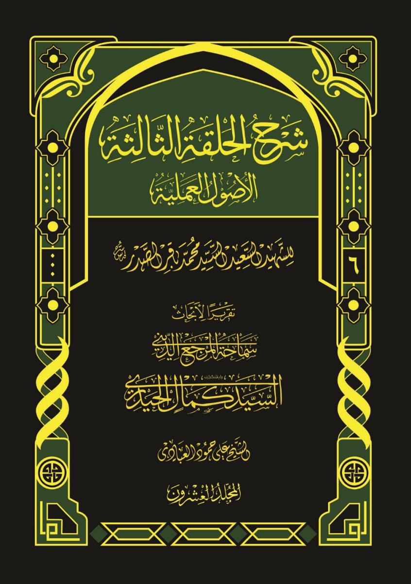 شرح الحلقة الثالثة 1-14