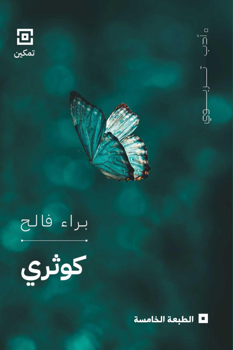 کوثری