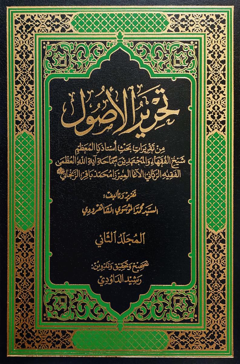 تحرير الاصول 1-4