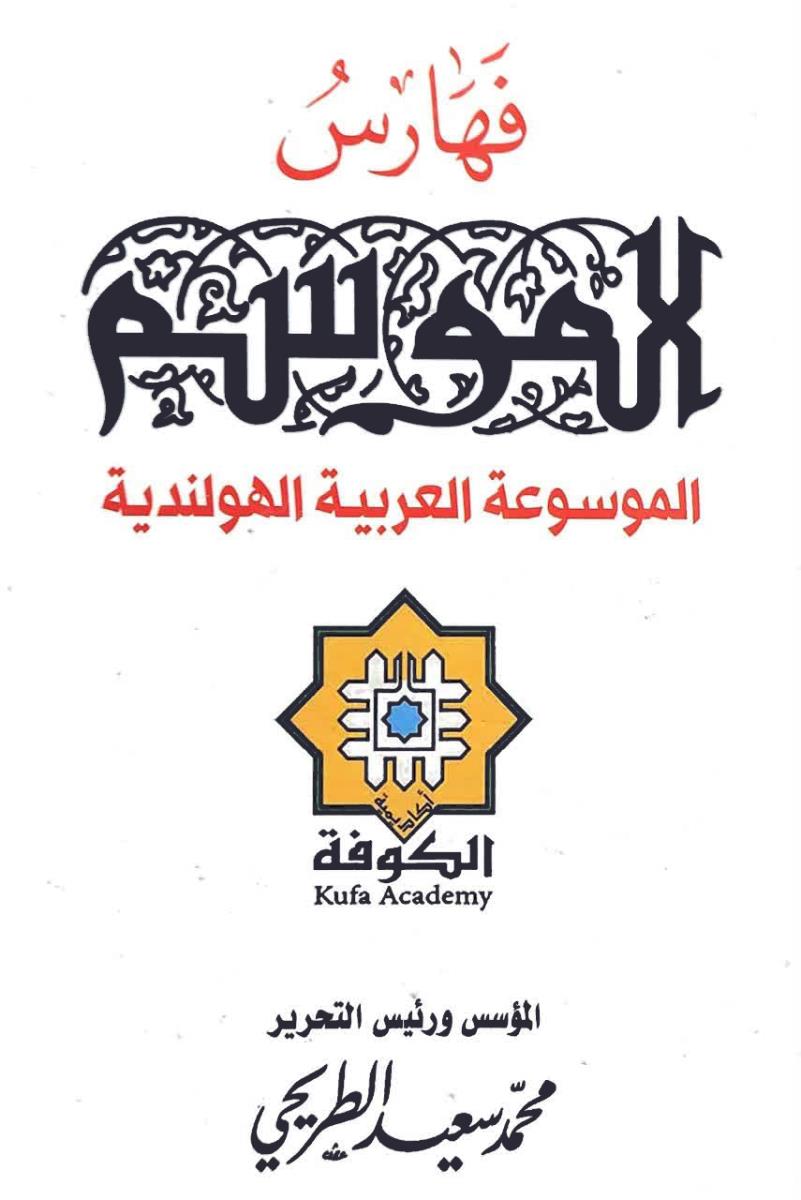 الموسم 185 : الفهارس من مجلد 145-185