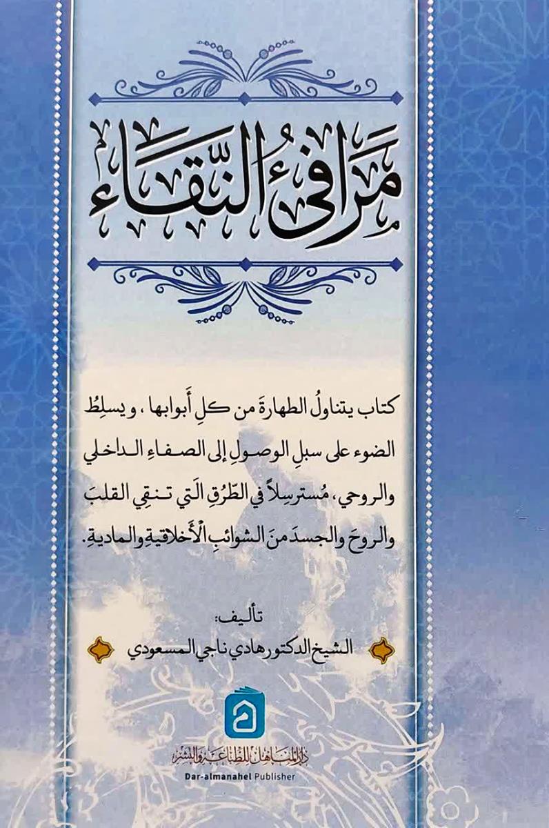 مرافئ النقاء