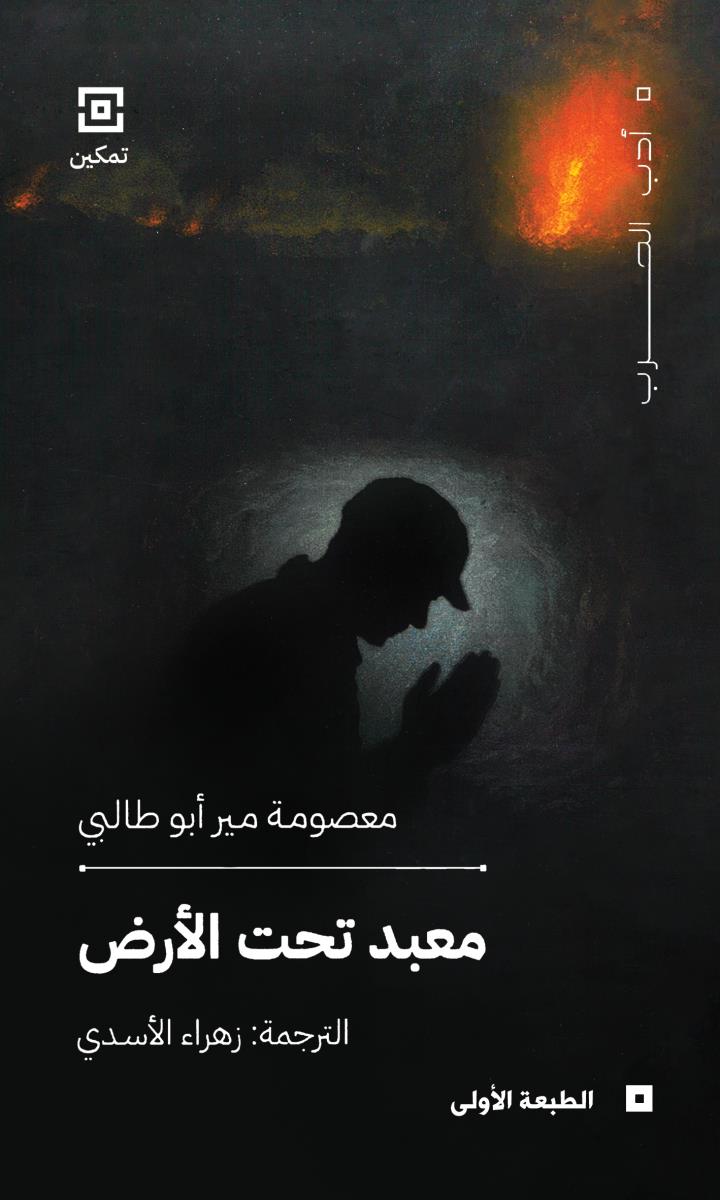 معبد تحت الارض