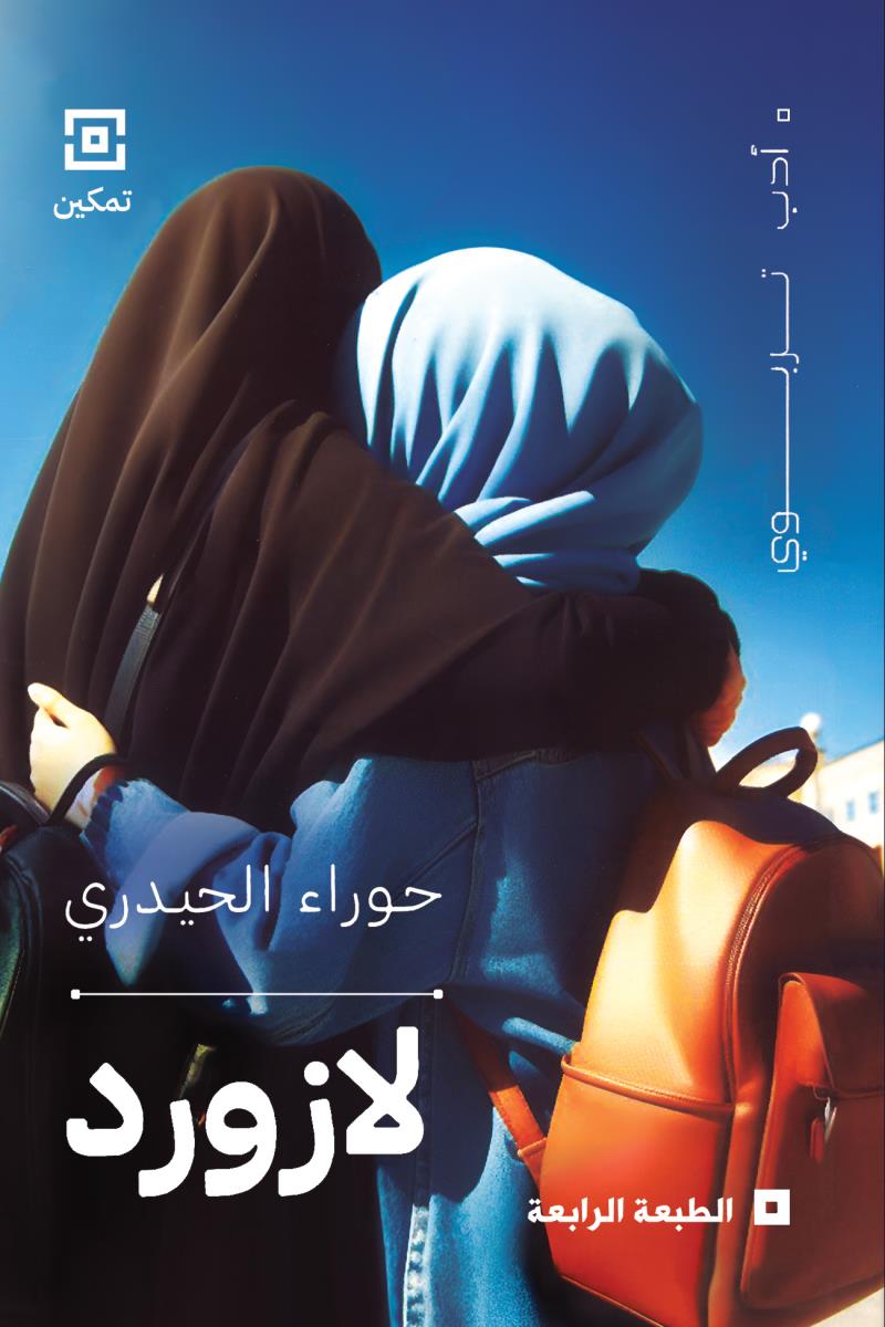 لازورد