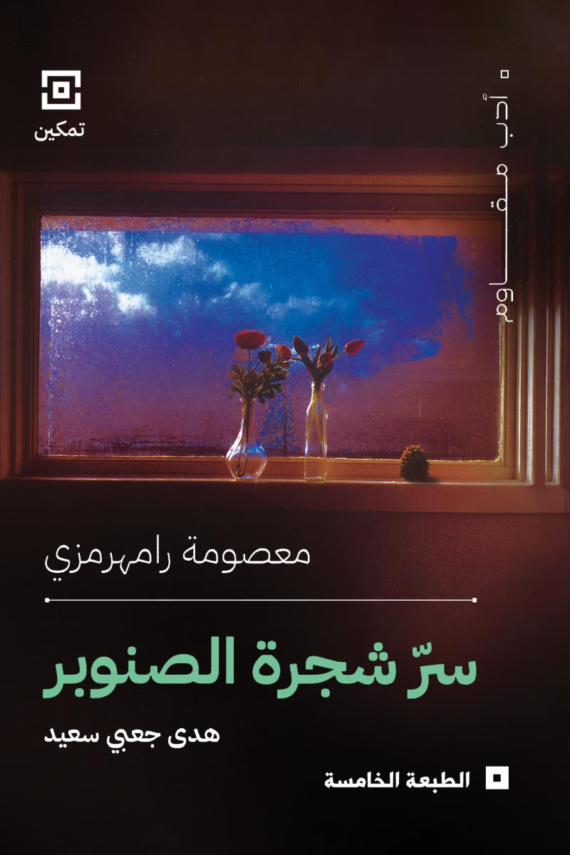 سر شجرة الصنوبر