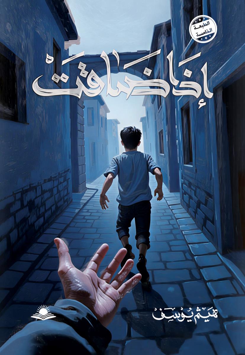 اذا ضاقت