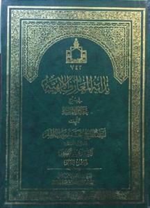 بدایة المعارف الالهیة فی شرح عقائد الامامیة