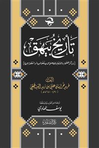تاریخ بیهق