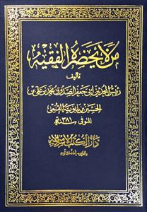 من لایحضره الفقیه 1-4