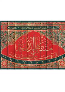 منتهى الدرایة فی توضیح الکفایة 1-10