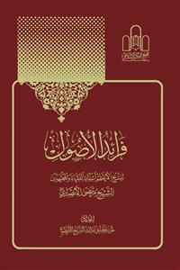 فرائد الاصول 1-3