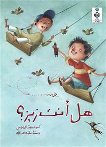 هل انت زیز؟