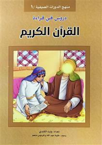 منهج الدورات الصیفیة 1-5