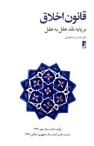 قانون اخلاق بر پایه نقد عقل به عقل