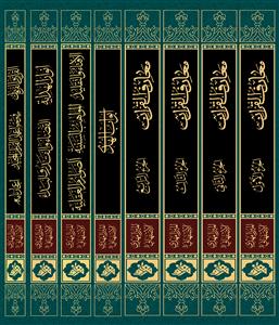 سلسلة مؤلفات الميرزا الاصفهاني 1-8