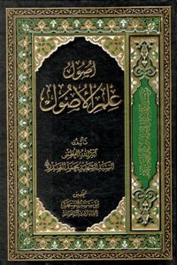 اصول علم الاصول