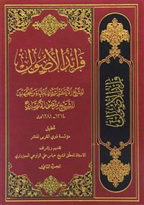 فرائد الاصول 1-2