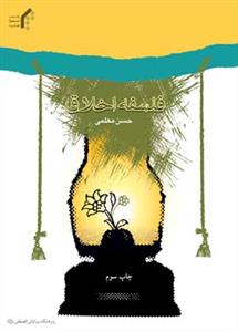 فلسفة الاخلاق