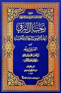 رجال البرقی ، احد الاصول الرجالیة الخمسة