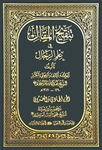 تنقیح المقال فی علم الرجال 21 / حسن - حسین