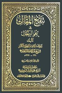 تنقیح المقال فی علم الرجال 29 / زیاد - زین العابدین